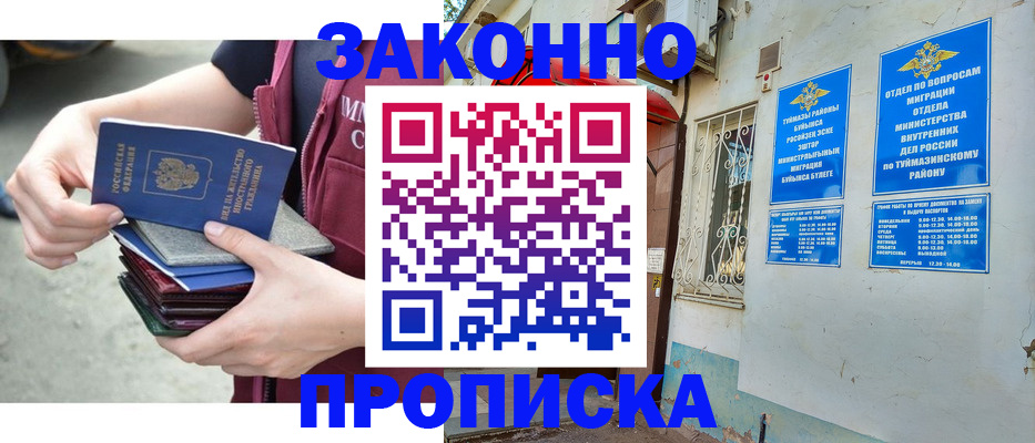 временная регистрация купить в Зуевке