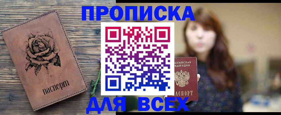 временная прописка в Зуевке